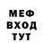 Меф мука Masha Fomicheva
