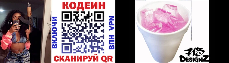 Кодеин напиток Lean (лин)  закладка  Весьегонск 